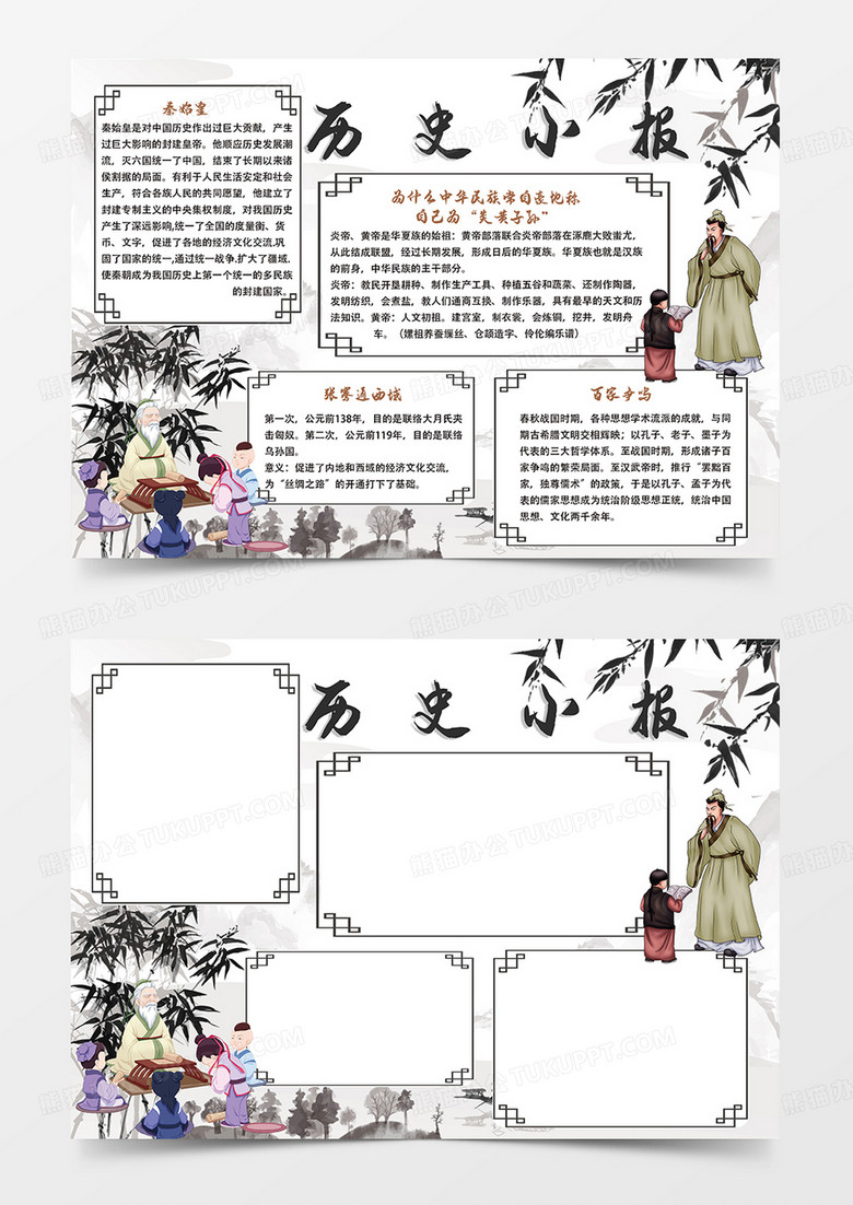 古风历史小报手抄报