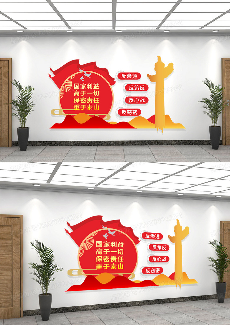 红色党建风格保密文化墙设计