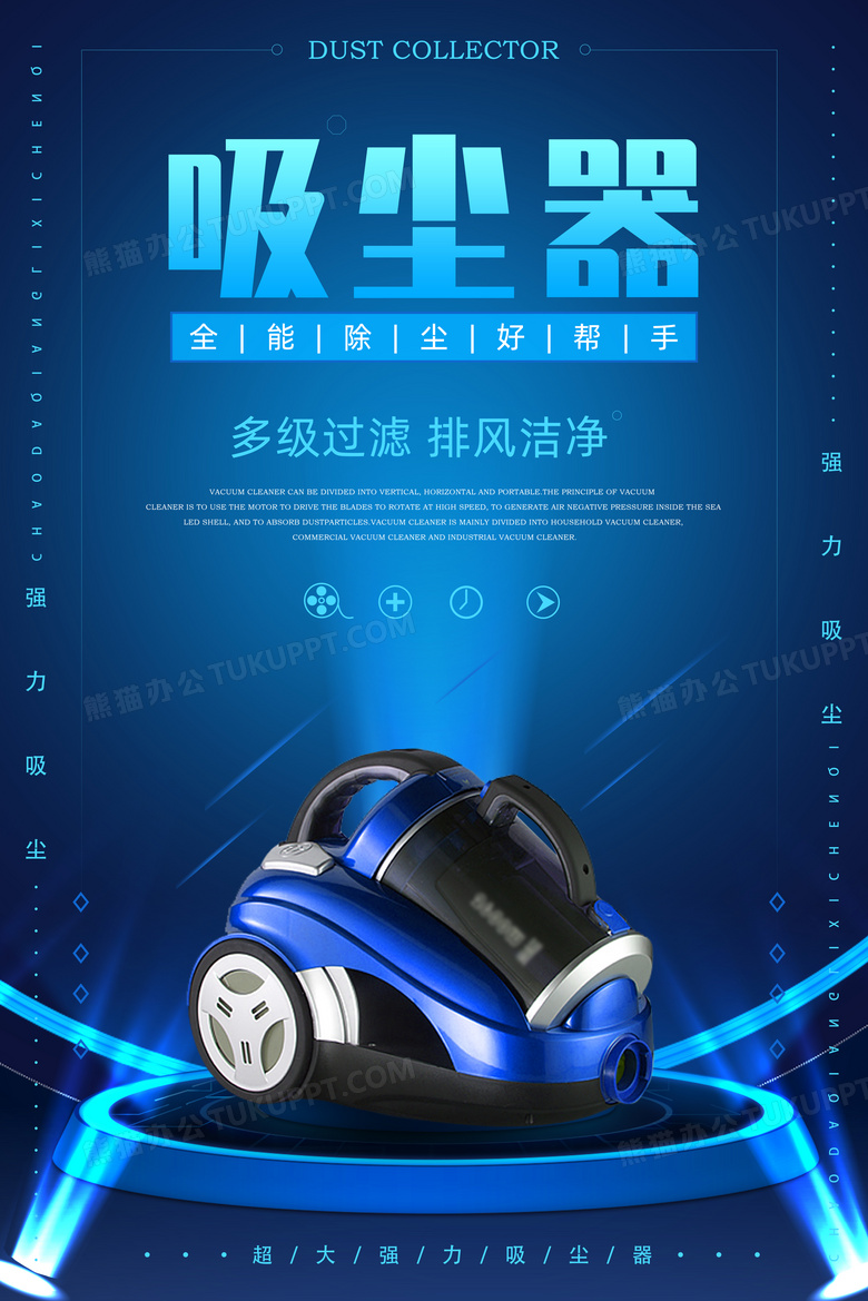 炫酷高端吸尘器产品海报设计图片下载_psd格式素材_熊猫办公
