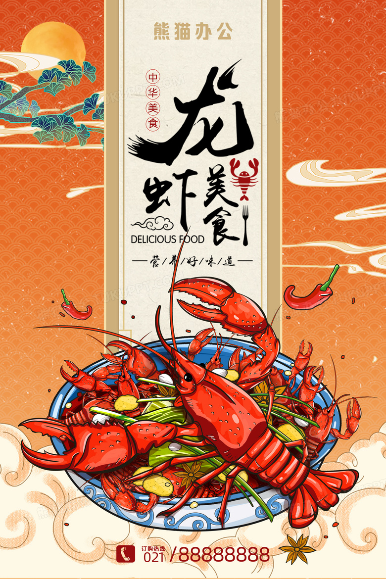 创意手绘中国风龙虾美食海报设计