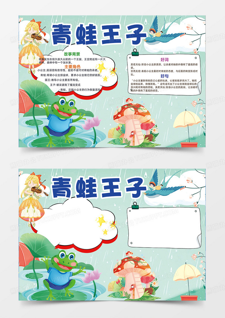 青蛙王子可爱卡通寓言故事插画手抄报手绘