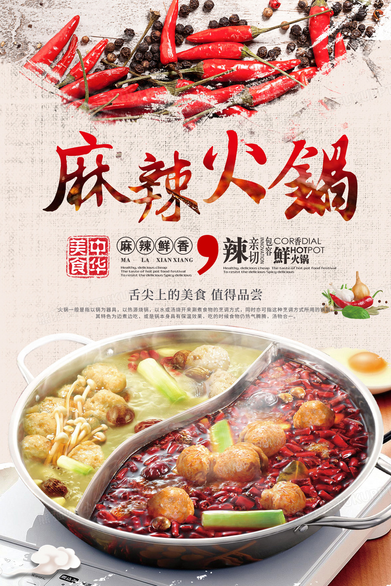 重庆火锅美食海报设计图片下载_psd格式素材_熊猫办公