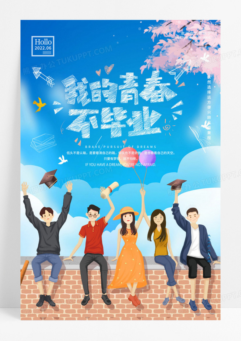 毕业季致青春同学会高考学生学校插画毕业礼设计图片下载 Psd格式素材 熊猫办公