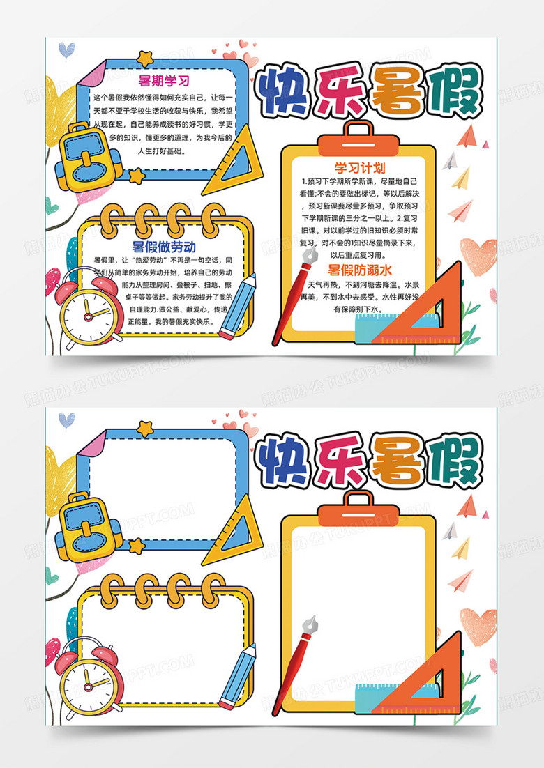 快乐暑假学习劳动夏季炎热学习工具手抄报