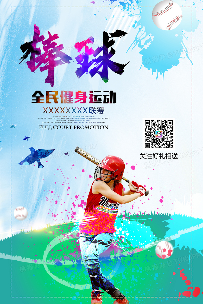 棒球比赛宣传海报