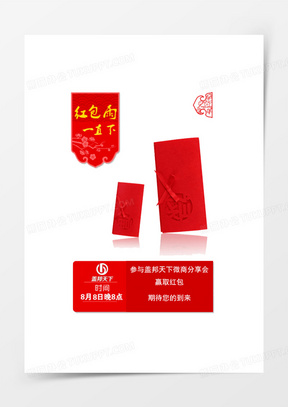 红包雨一直下红包