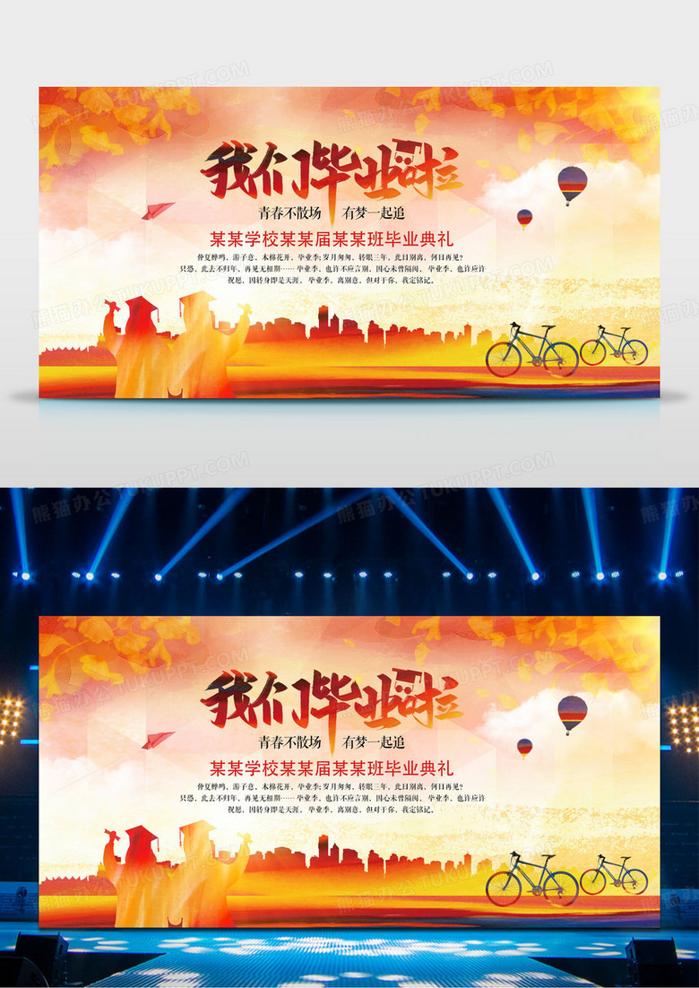 毕业季海报展板我们毕业啦