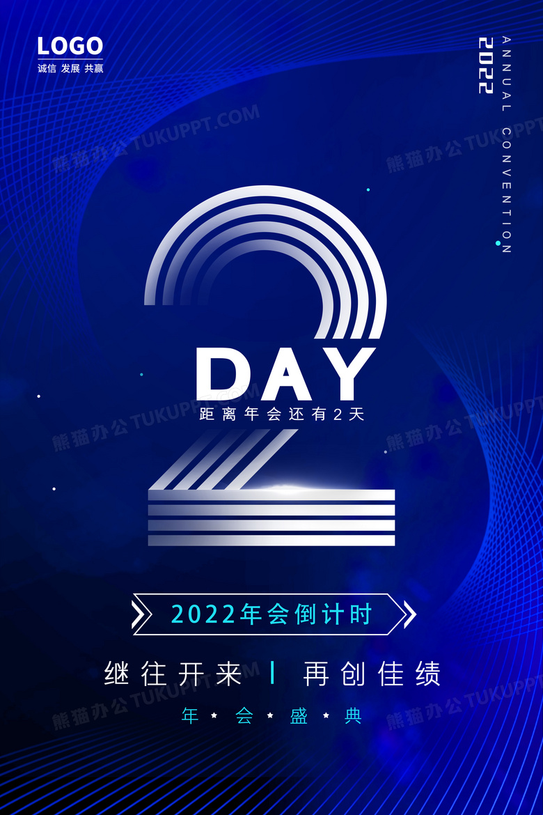 蓝色科技简约大气年会倒计时2天海报设计图片下载_psd格式素材_熊猫