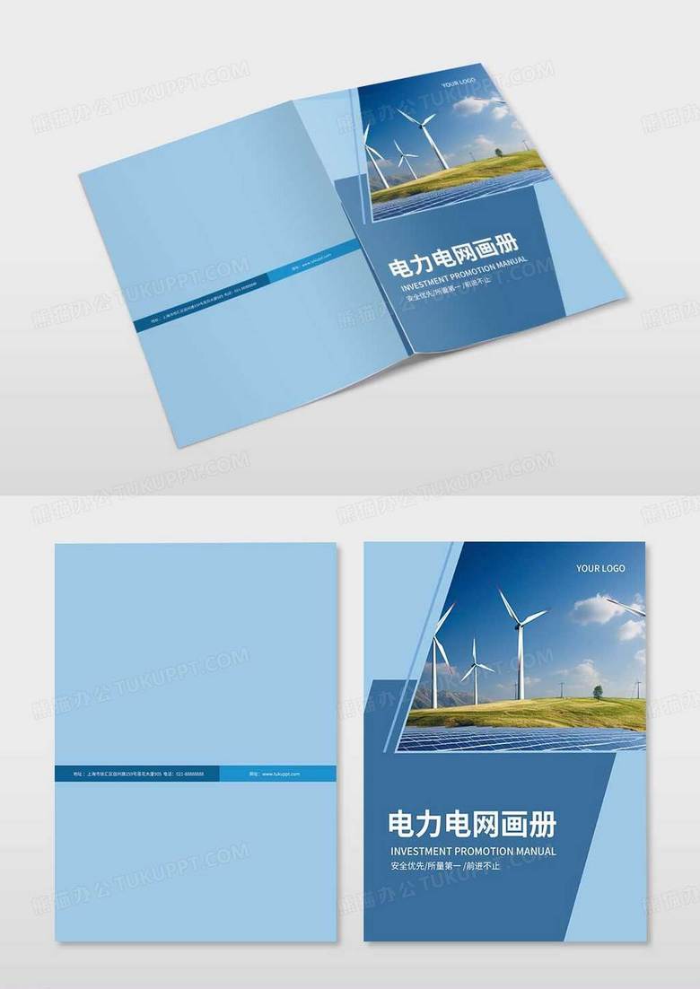 蓝色大气电力电网招商宣传手册封面设计画册封面