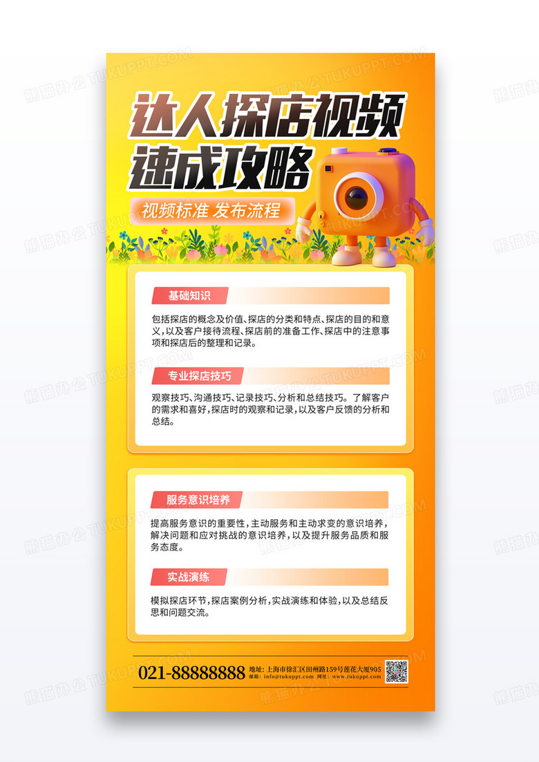 黄色渐变达人探店视频速成攻略培训海报