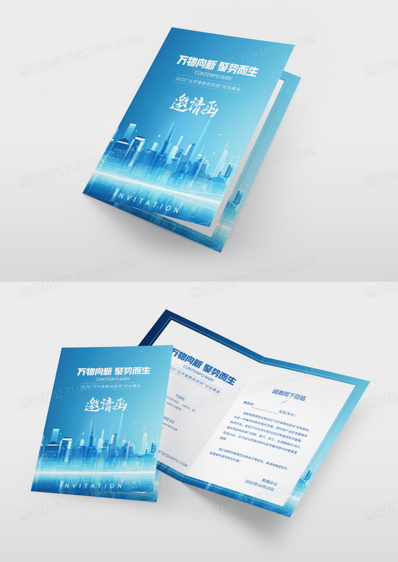 蓝色简约微软科技峰会会议邀请函