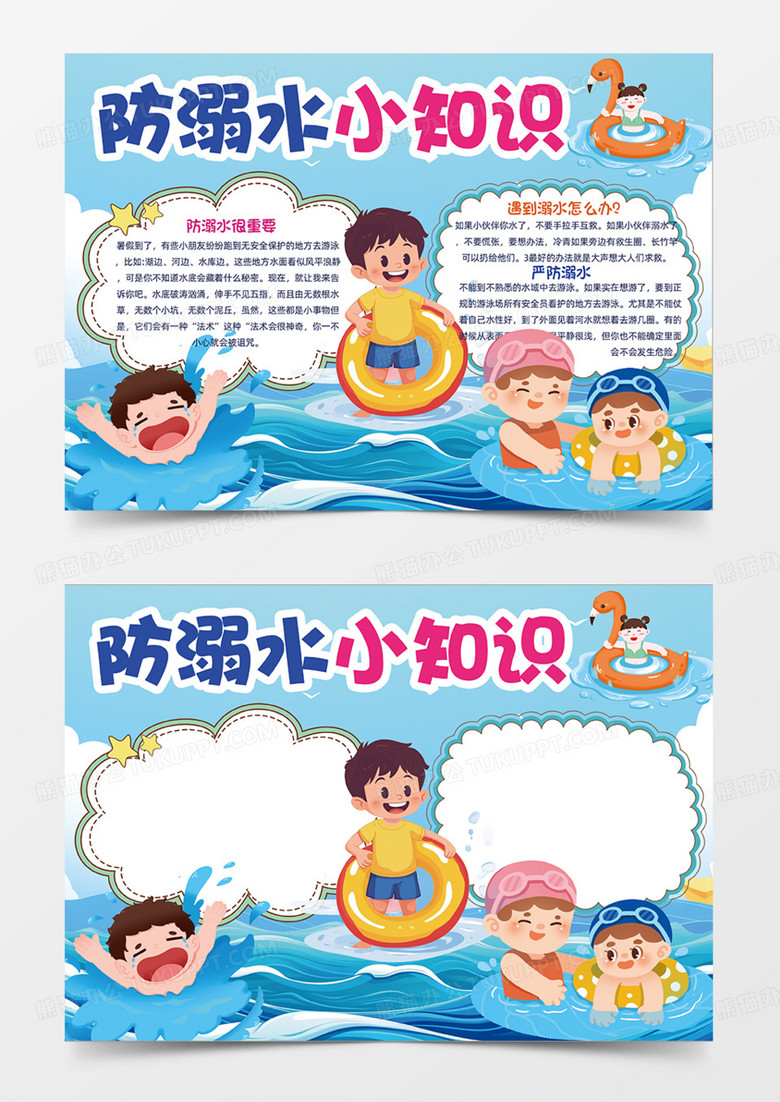蓝色主题防溺水小知识科普手抄报蓝色主题
