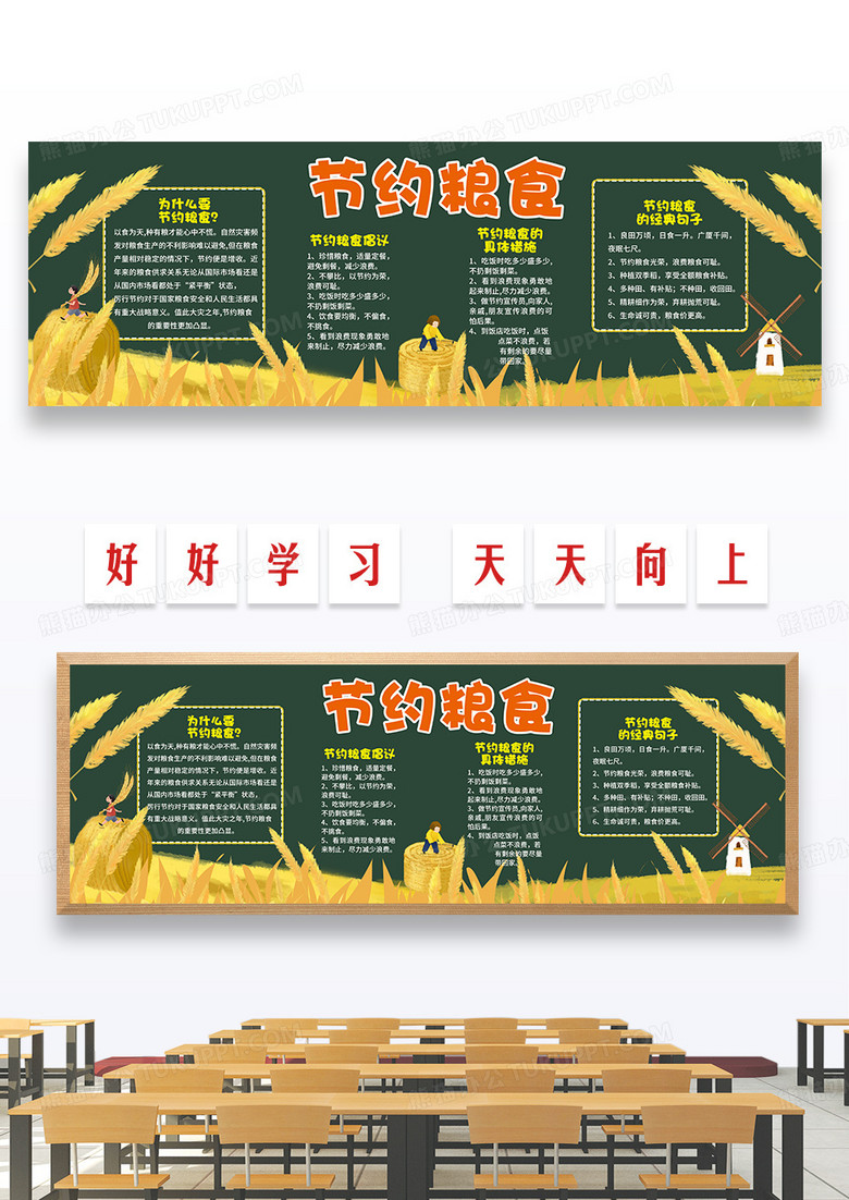 黄色卡通节约粮食黑板报