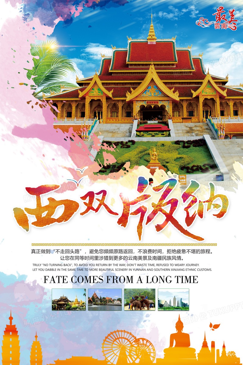 本作品全称为《黄色简约风多彩绚丽西双版纳旅游宣传海报》,使用