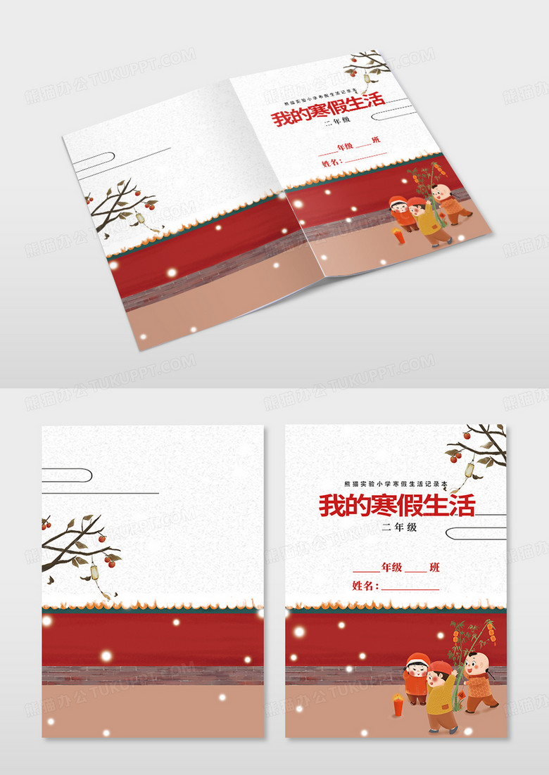 卡通儿童玩鞭炮我的寒假生活封面