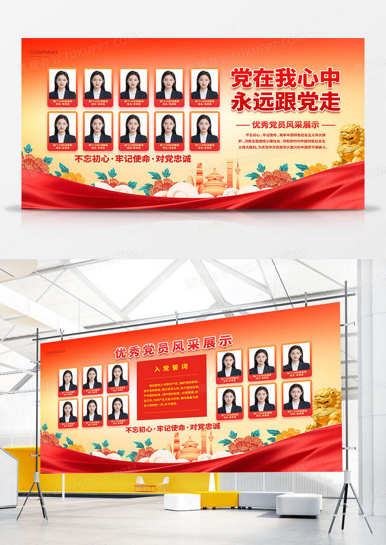 红色大气优秀党员风采照片墙党建党政展板