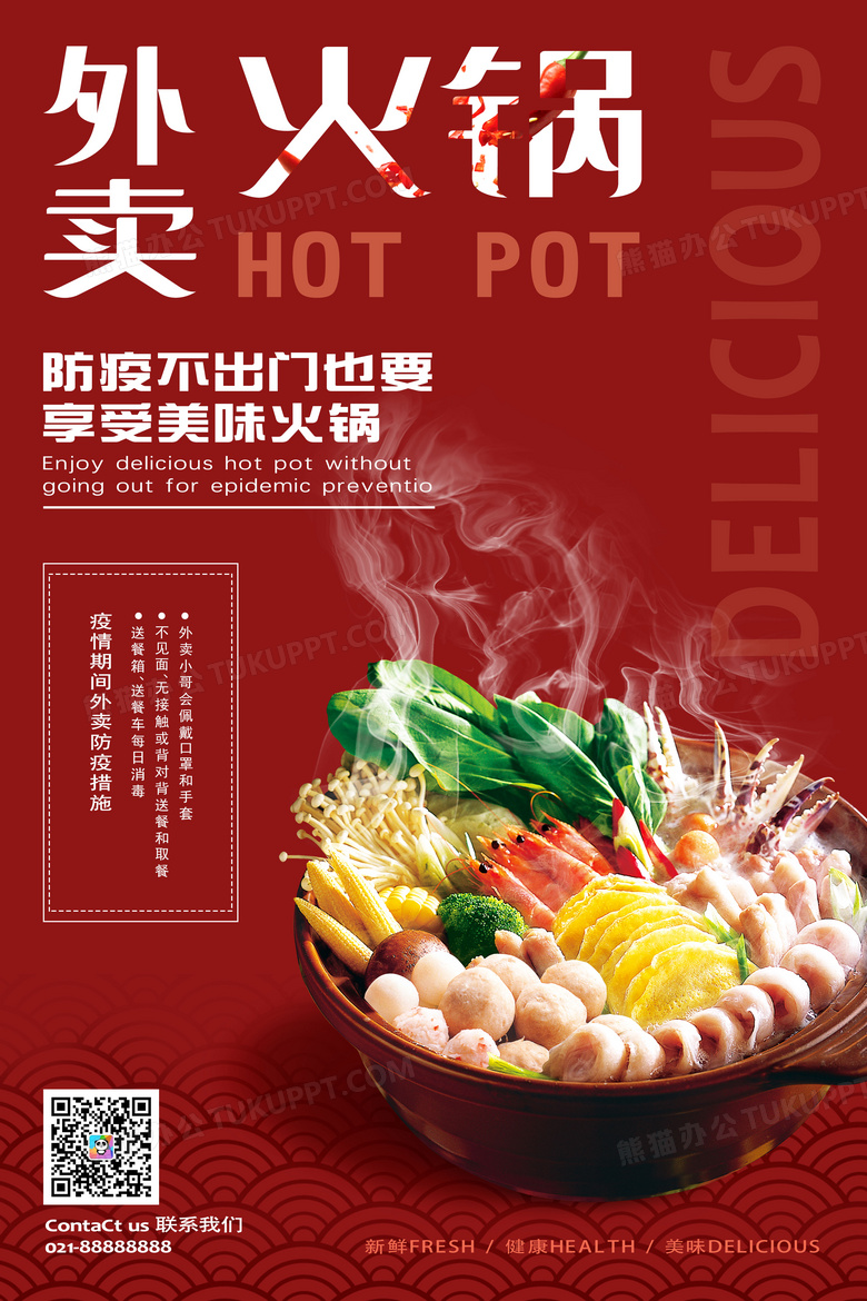 红色简约外卖火锅海报