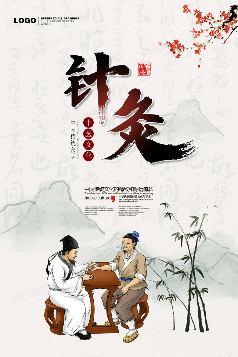 中国风针灸养生海报