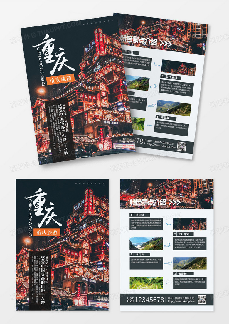 重庆旅游双面宣传单