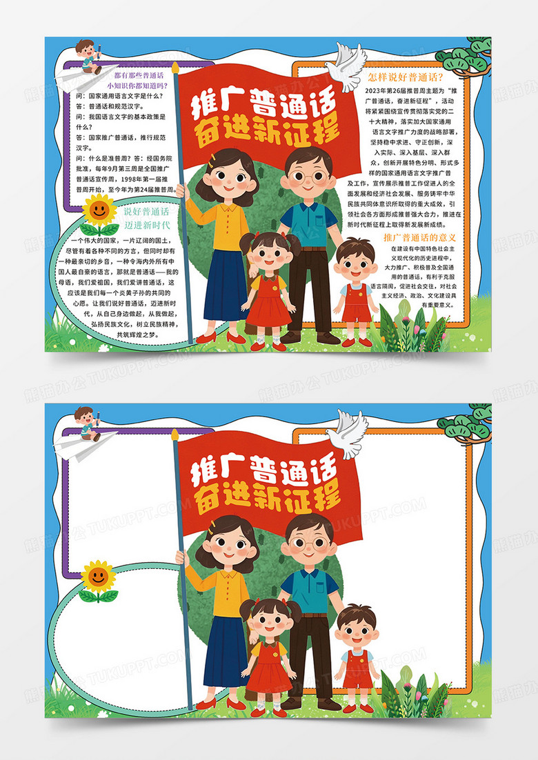 蓝色推广普通话奋进新征程普通话宣传周小报手抄报