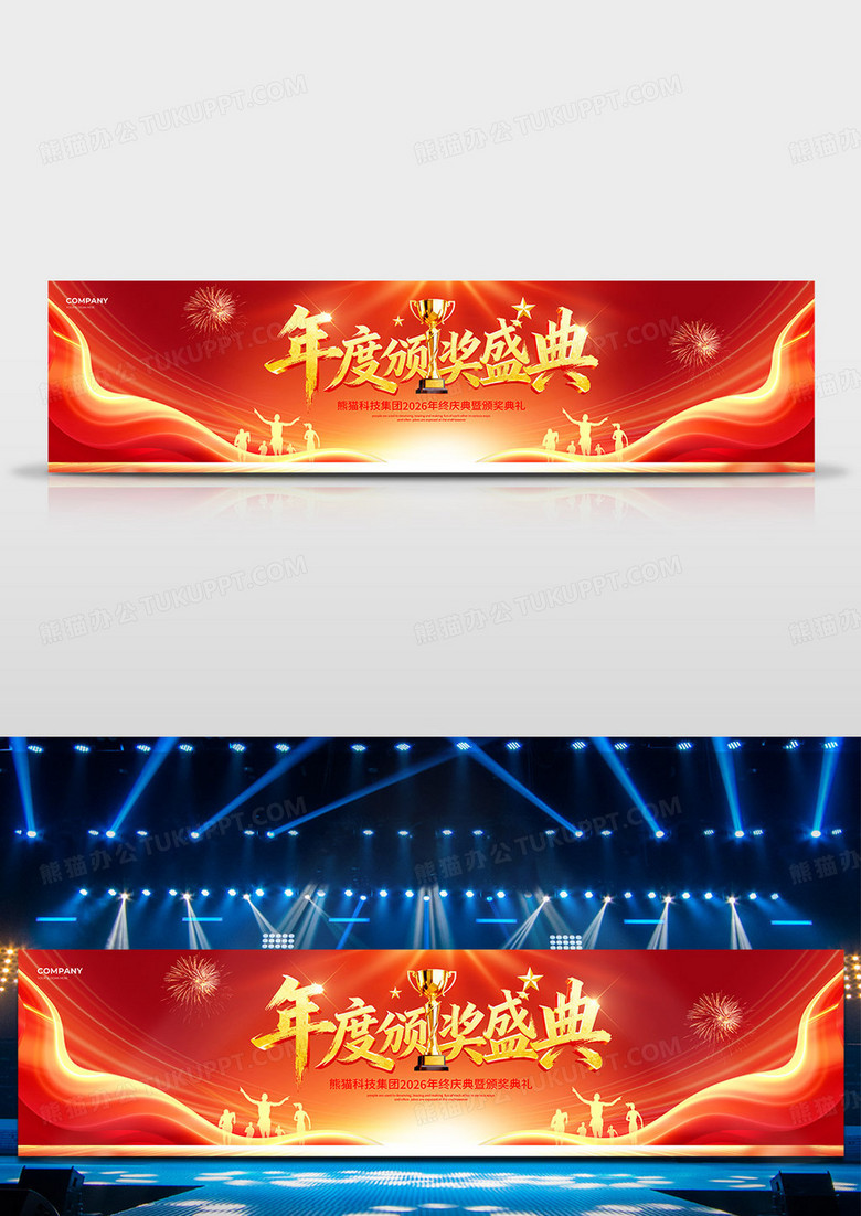 红色大气2026马年年度颁奖典礼年会舞台背景展板