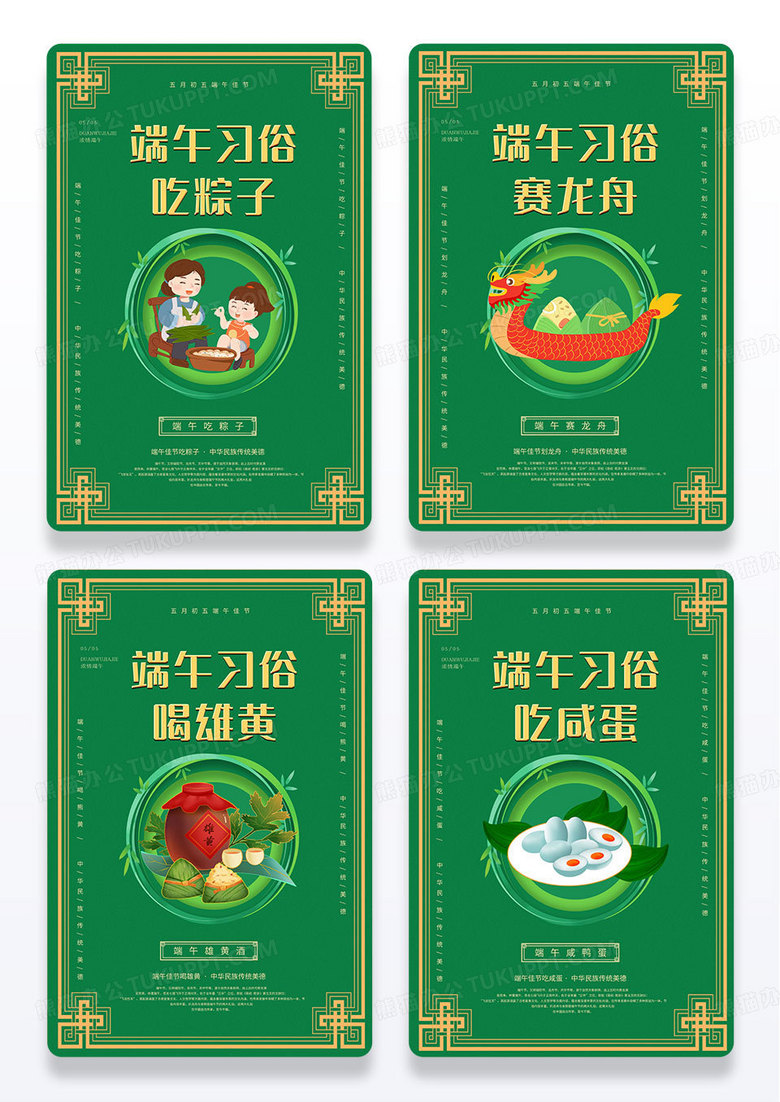端午习俗吃粽子赛龙舟喝雄黄吃咸蛋节日习俗系列组图