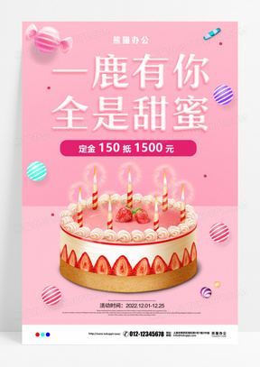 粉色清新一鹿有你圣诞节蛋糕促销海报