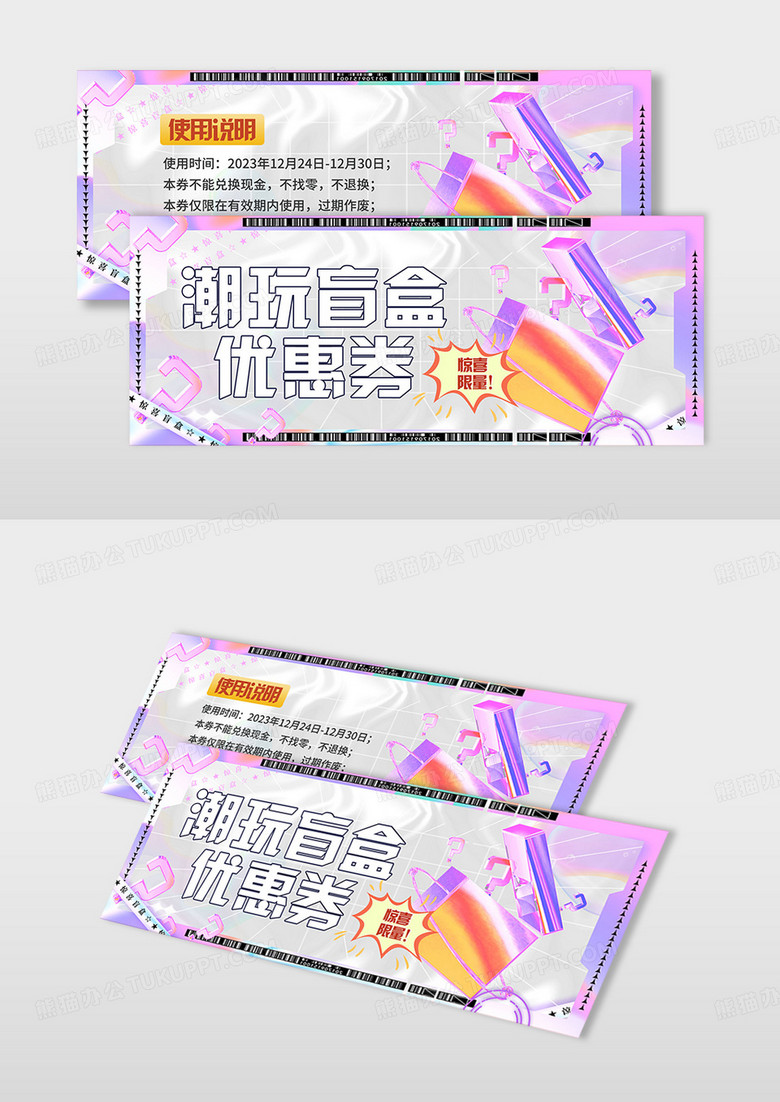 酸性潮玩抽盲盒代金券优惠券
