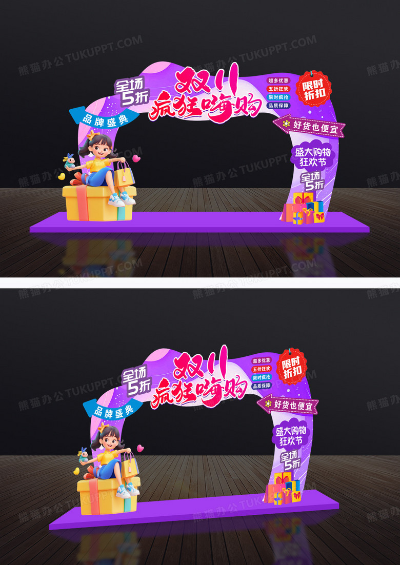 紫色双11狂欢盛典拱门造型布置设计