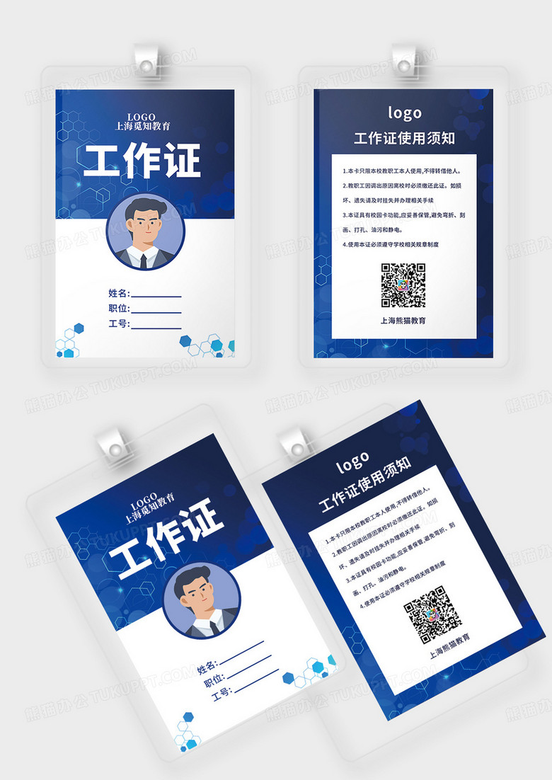 蓝色科技线条学生会社团工作证