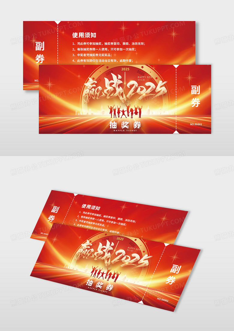 红色渐变赢战2025年蛇年企业新年年会抽奖券