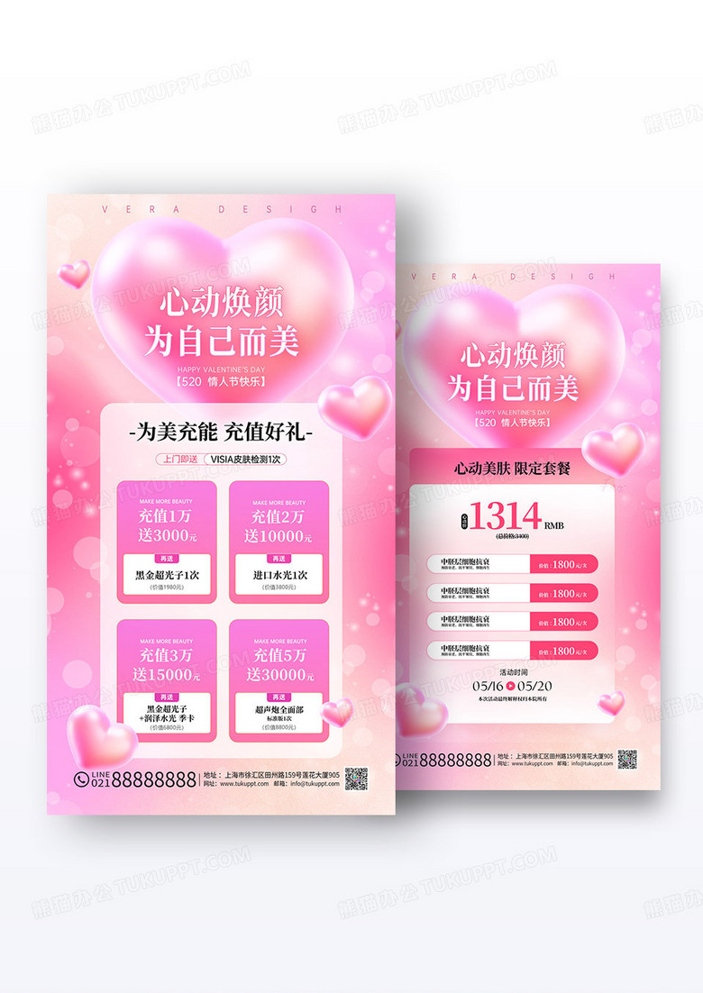 粉色爱心唯美美业520活动海报组合