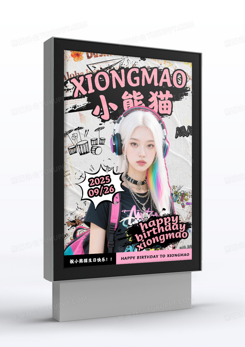 简约插画粉丝应援大屏明星粉丝生日应援宣传海报