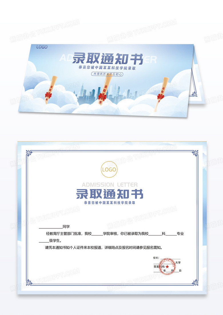 简约天空蓝色2025蓝色插画录取通知书