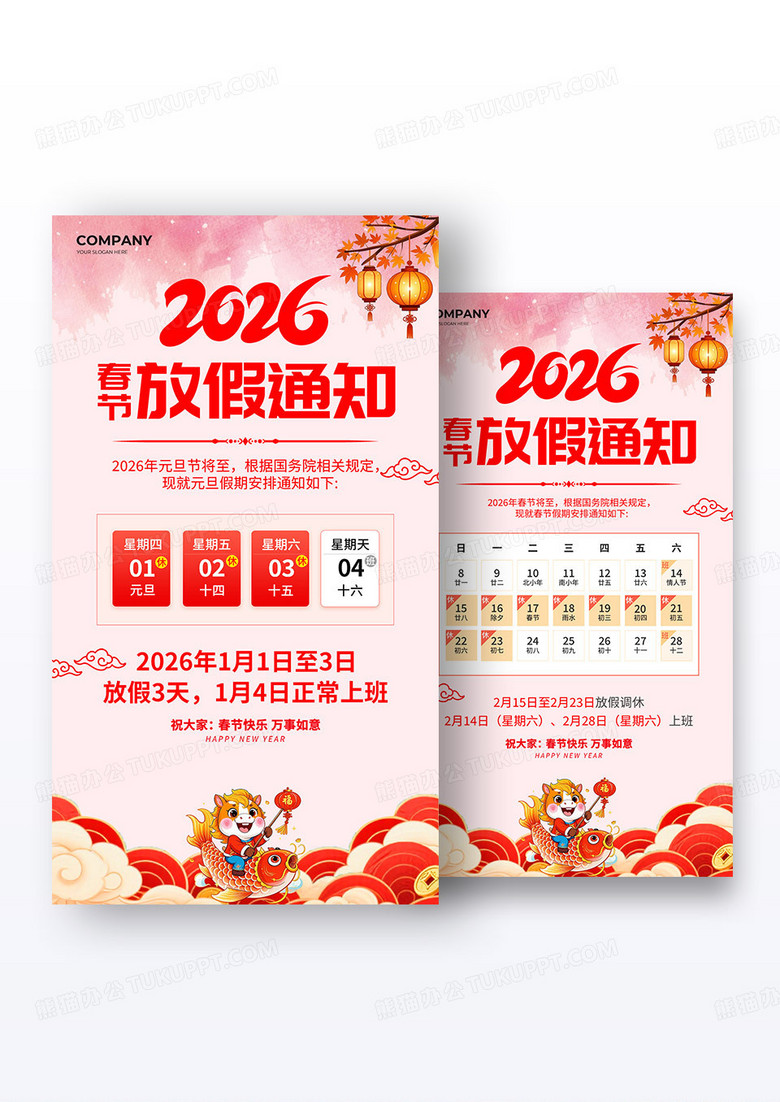 粉色大气2026马年元旦春节放假通知海报组合