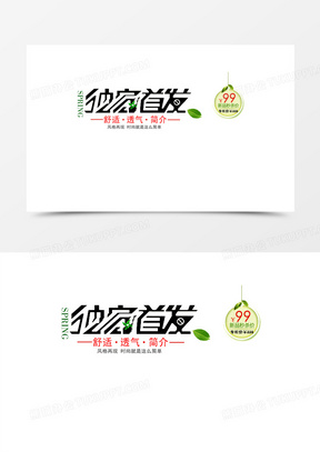 独家首发艺术字