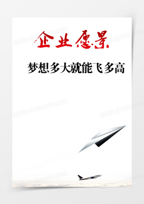 企业愿景图片素材