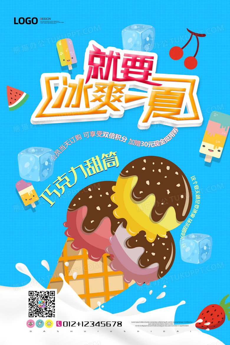 蓝色手绘卡通冰爽一夏甜筒冰淇淋海报