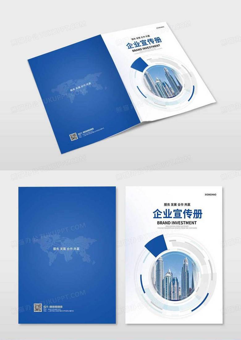 蓝色科技风企业宣传招商画册封面手册宣传封面设计