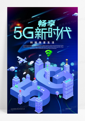 蓝色流光粒子曲线线条5G新时代海报