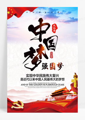 强国设计素材模板下载_熊猫办公