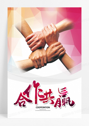合作伙伴的一封信海报32大气黑金简约光条下坠企业合作海报00团队合作