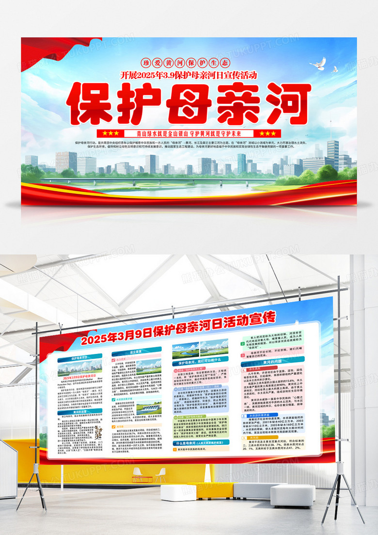 红色大气保护母亲河日母亲河展板宣传展板
