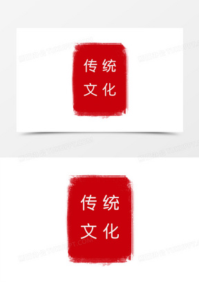 红色传统文化印章装饰元素