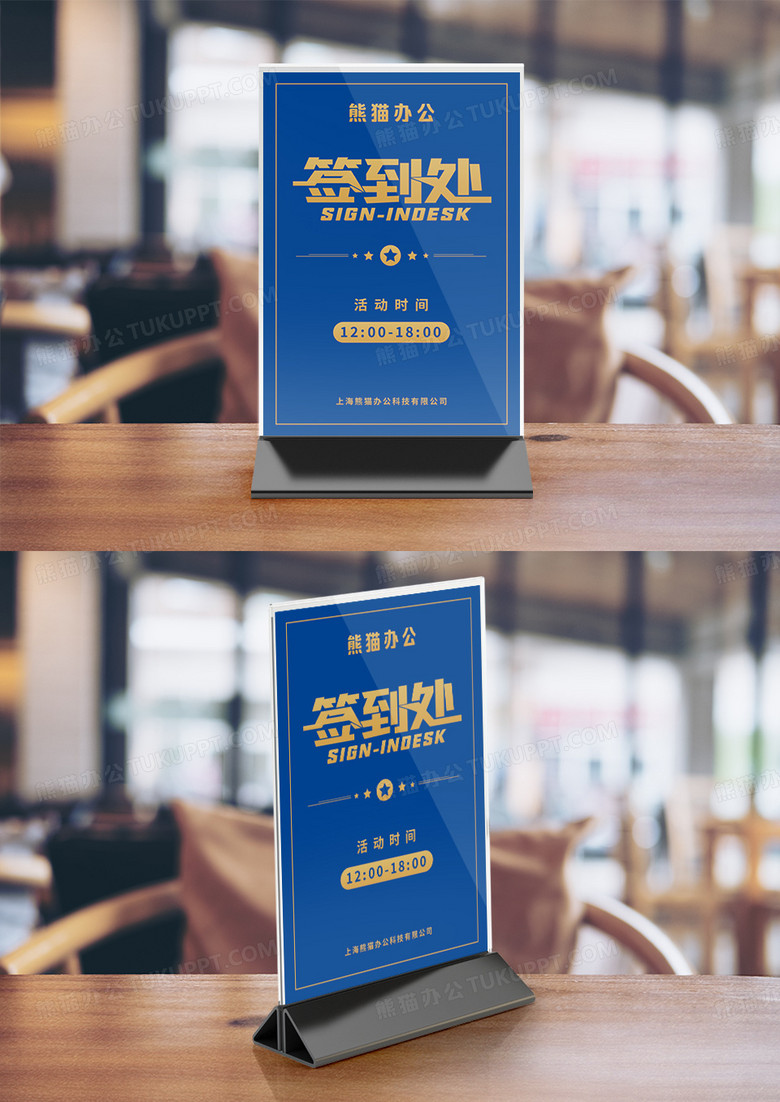 蓝色简约签到处桌卡台卡竖桌签