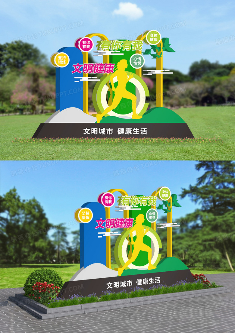 彩色创意造型文明健康有你有我户外文化墙设计设计