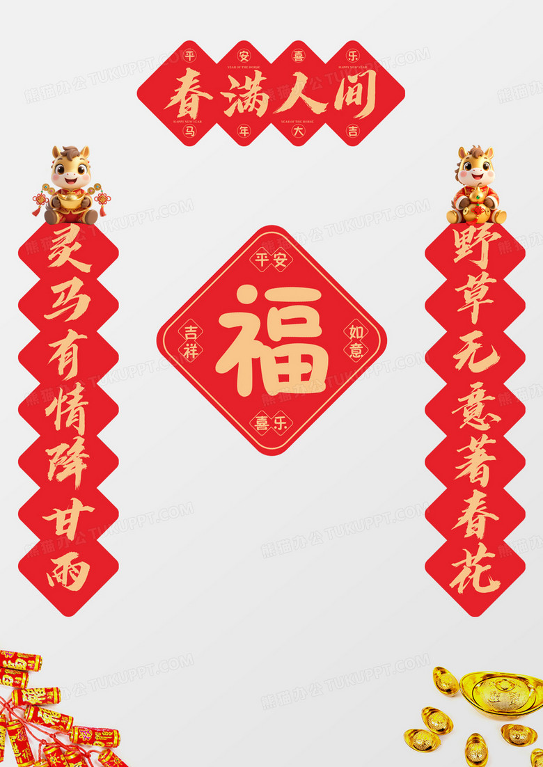 红色传统异形2026马年新年对联设计新年