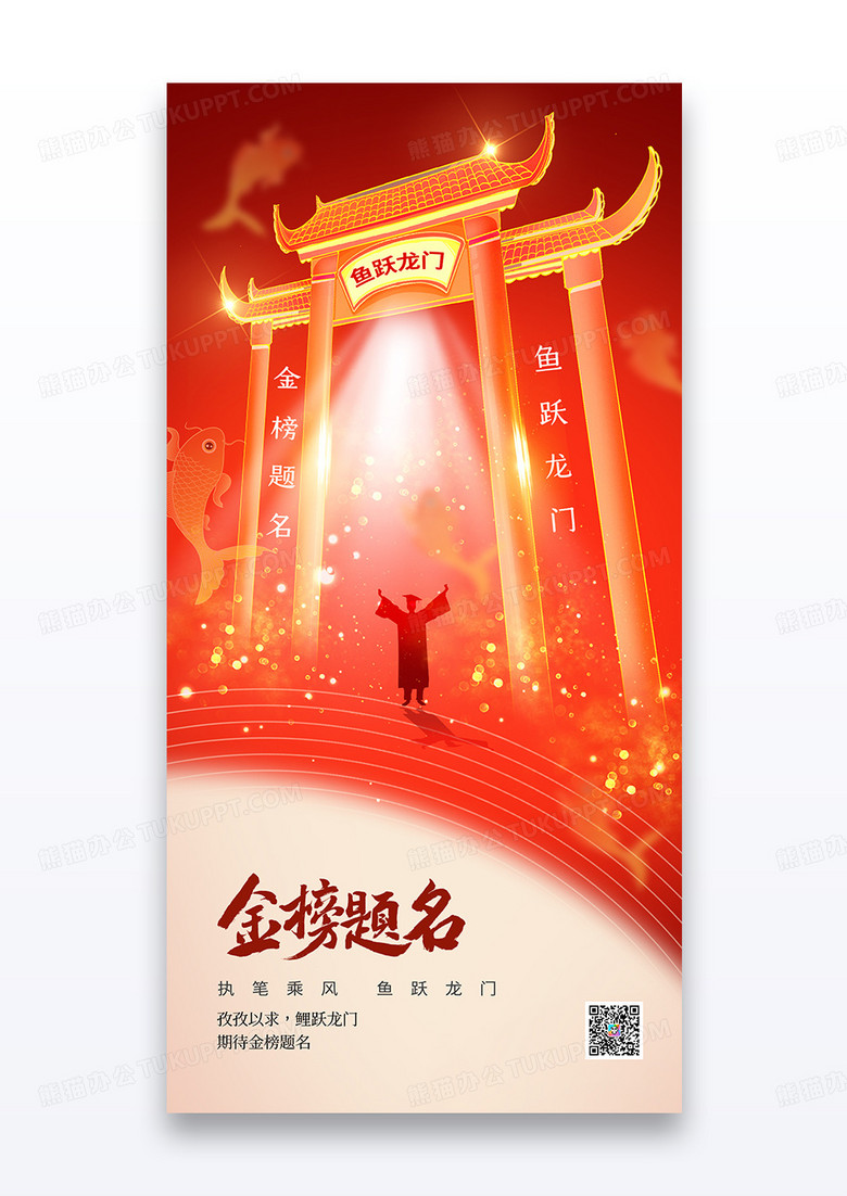 高考鲤跃龙门简约大气必胜海报