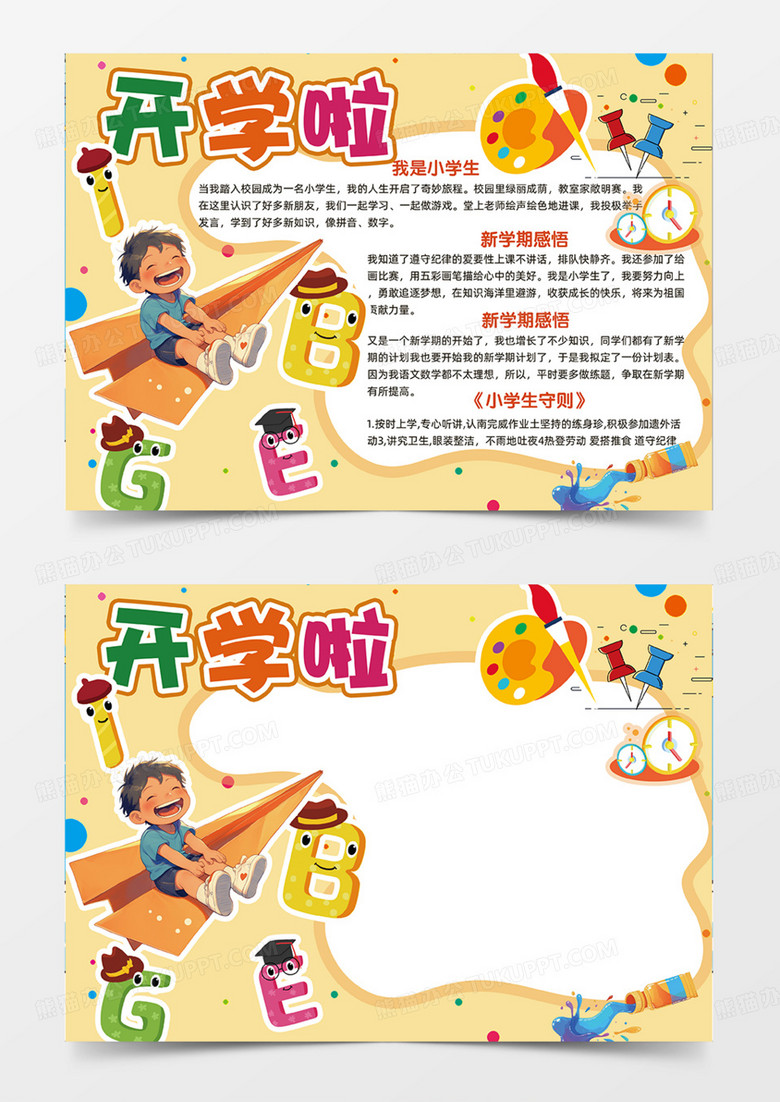 黄色开学啦开心插画简约纸飞机手抄报边框手抄报