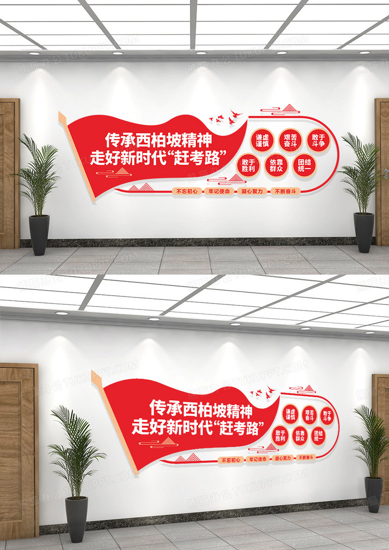 红色党建风格西柏坡精神文化墙设计